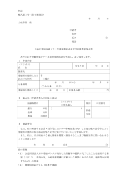 PDF様式 - 土岐市