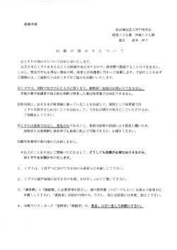 Page 1 お 薬 の 預 か り に つ い て おくすりの預かりについてお知らせ