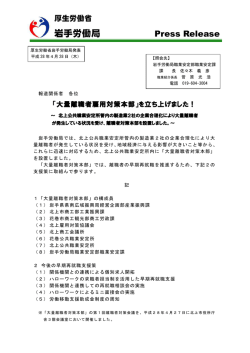 を立ち上げました - 岩手労働局