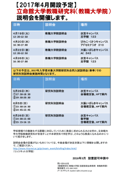 （教職大学院） 説明会を開催します。