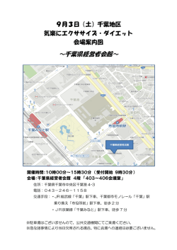 ～千葉県経営者会館～