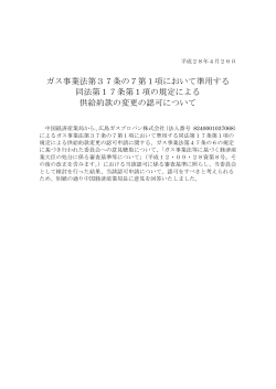 （広島ガスプロパン株式会社） (PDF形式：156KB)