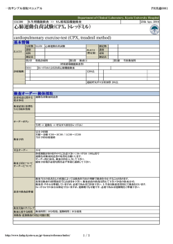 心肺運動負荷試験(CPX, トレッドミル)