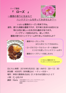 ローズ - 神奈川建商