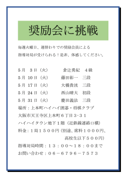 奨励会に挑戦