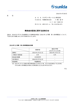 剰余  の配当に関するお知らせ