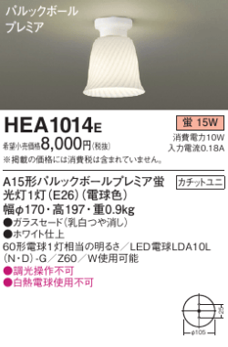 HEA1014E