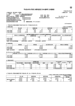 平成28年3月期 決算短信〔日本基準〕（非連結）