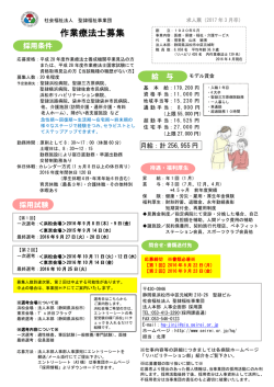 作業療法士募集 - 社会福祉法人 聖隷福祉事業団