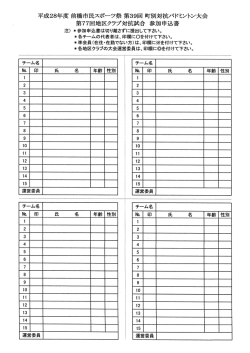 申込書