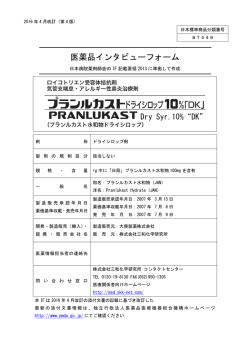 医薬品インタビューフォーム - Pmda 独立行政法人 医薬品医療機器総合