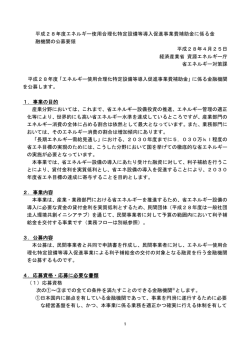 公募要領（PDF形式：171KB）