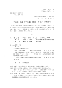 案内 - 全附連