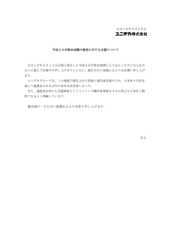 被災地の一日も早い復興を心よりお祈り申し上げます。 以上