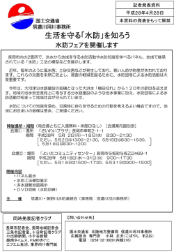 生活を守る「水防」を知ろう - 国土交通省北陸地方整備局