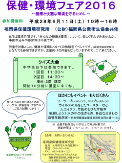 6月11日 - 福岡県保健環境研究所