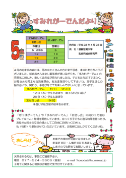 すみれがーでんだより 5月号