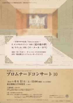 プロムナードコンサート10