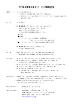 NHK 交響楽団楽員(オーボエ)募集要項