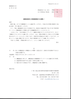 細胞検査士意識調査のお願い