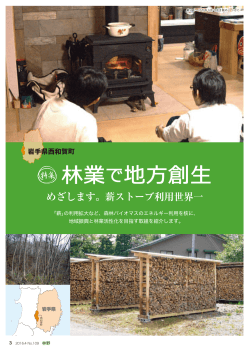 特集 林業で地方創生 岩手県西和賀町（PDF：4358KB）