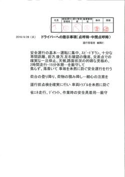 運行管理者からの事故防止資料 （2016/04/26）