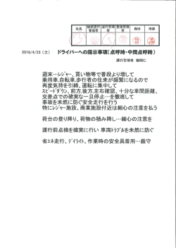 運行管理者からの事故防止資料 （2016/04/23）