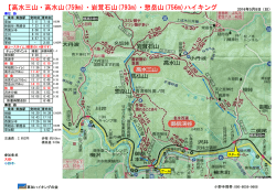 ・岩茸石山・惣岳山