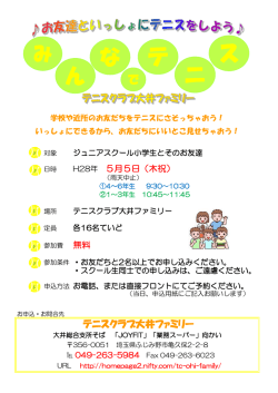 GW無料ジュニアイベント「みんなでテニス  」