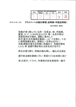 運行管理者からの事故防止資料 （2016/04/28）
