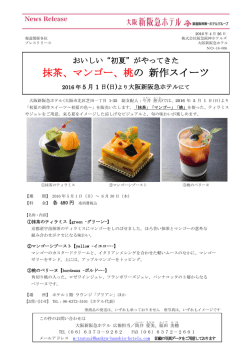 抹茶、マンゴー、桃の 新作スイーツ - 阪急阪神ホールディングス株式会社
