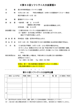 要項および申込書（PDF：130KB）