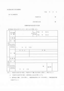 看護師修学資金貸与申請書