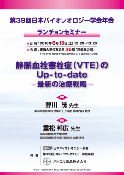 第39回日本バイオレオロジー学会年会 ランチョンセミナーを掲載しました。