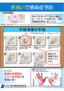 「手洗いで感染症予防」ポスターPDF版ダウンロード