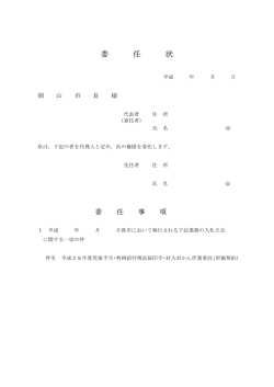 委任状（PDF:27KB）