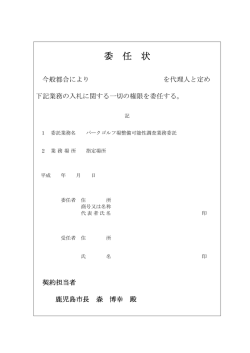 委任状（PDF：101KB）