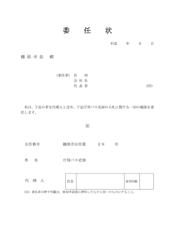 委 任 状 - 橿原市