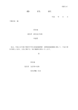 様式4 委任状(PDF文書)
