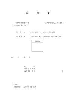 委任状（PDF：64.7KB）