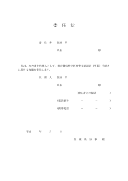 委 任 状