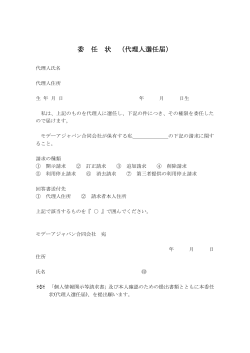 委 任 状 （代理人選任届）