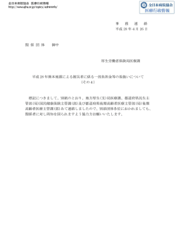 （その4）（厚生労働省保険局医療課：H28.4.26）