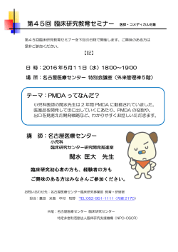 第45回 臨床研究教育セミナー 医師・コメディカル対象 関水 匡大 先生