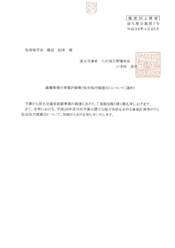 佐世保市関連分