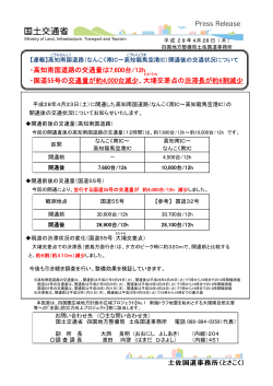 高知南国道路の交通量は7600台/12h ・国道55号の