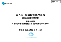 （事業者回答）（PDF形式：1824KB）