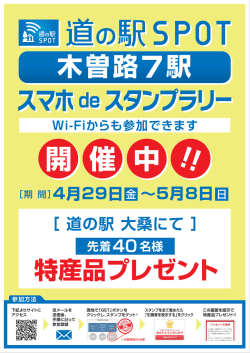 ［期 間］4月29日 ∼5月8日