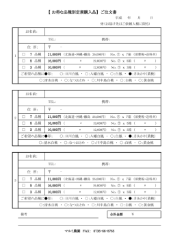 定期購入注文書（PDF）