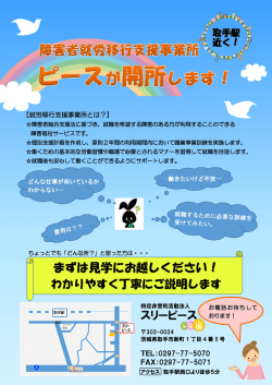 案内パンフレット - 障害者の就労支援は茨城県取手市の特定非営利活動